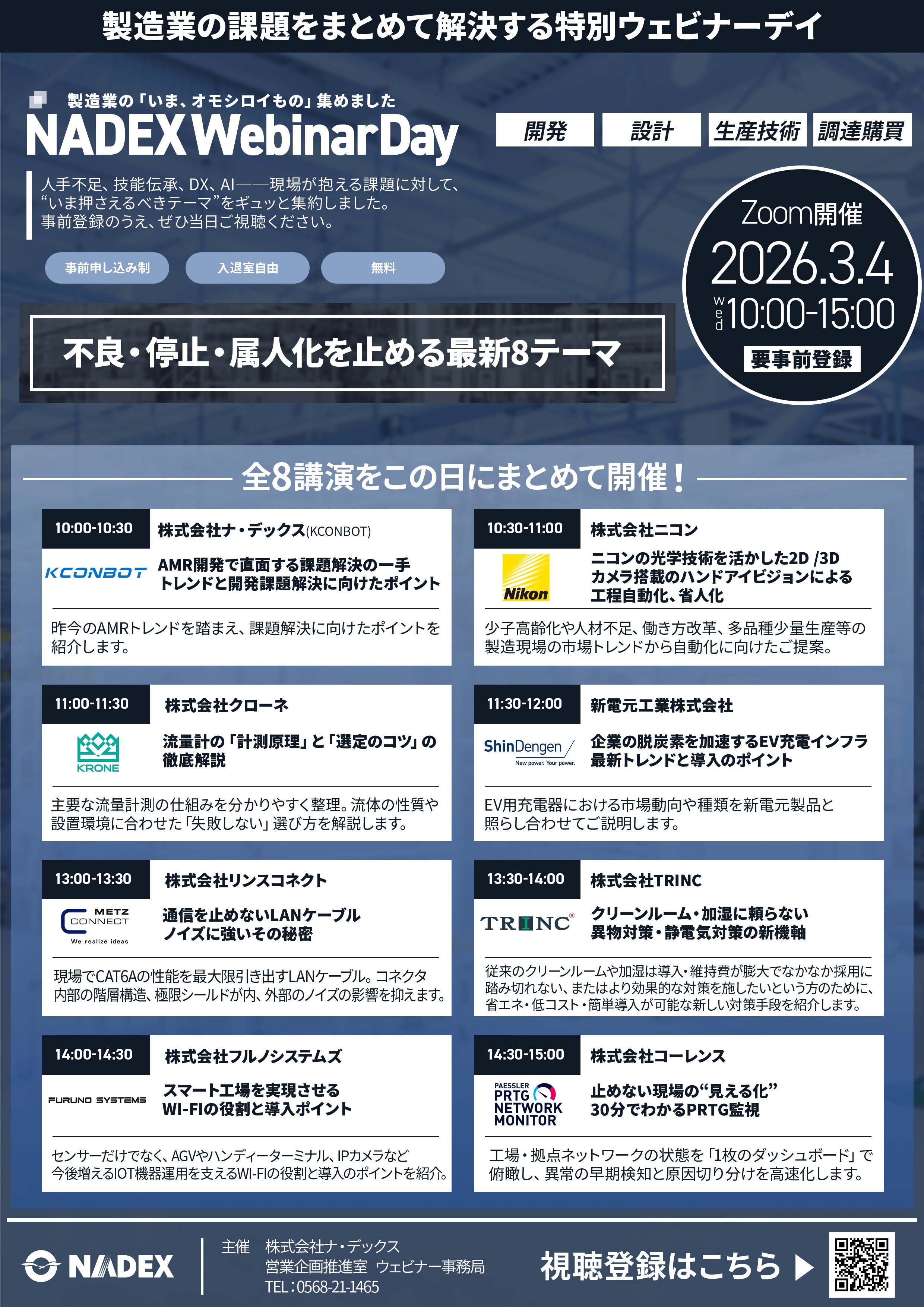 2026.3.4ウェビナーチラシ画像.jpg