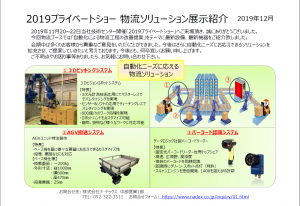 2019PV物流書リューション展示紹介画像-300x206.png