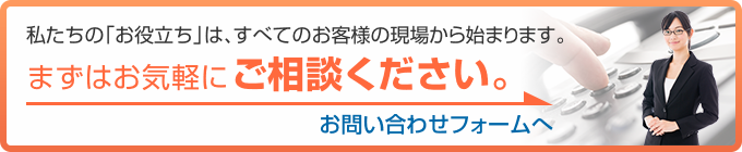 お問い合わせ