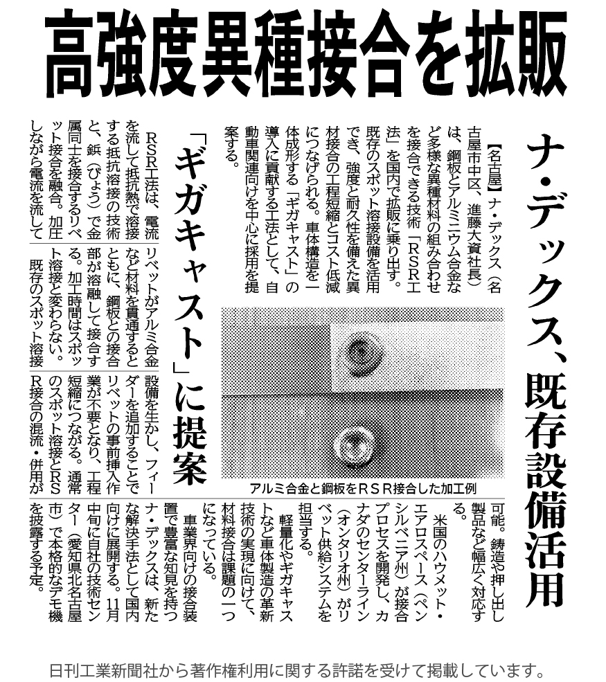 高強度異種接合拡販_日刊工業新聞